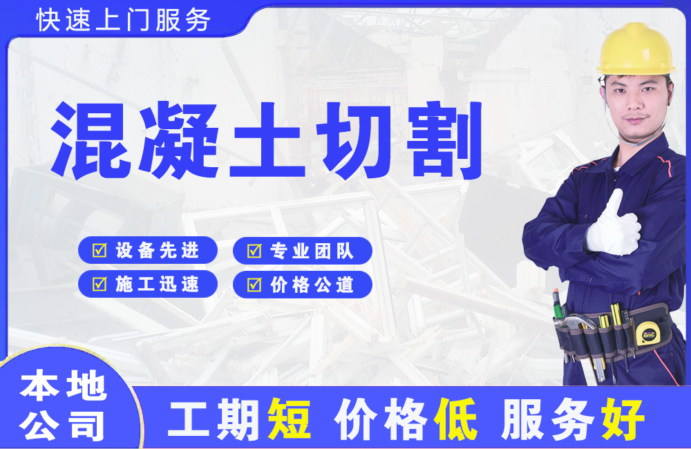 察布查尔混凝土切割