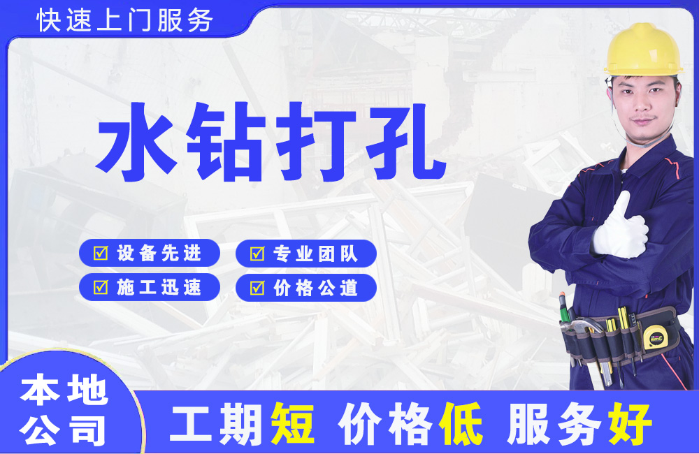 察布查尔水钻打孔