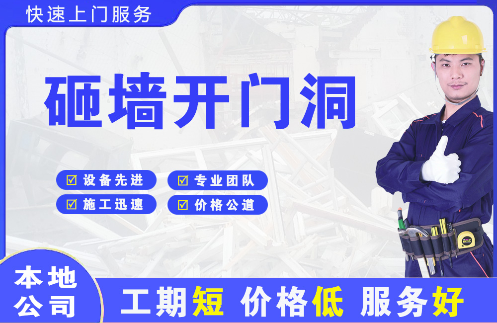 察布查尔砸墙开门洞