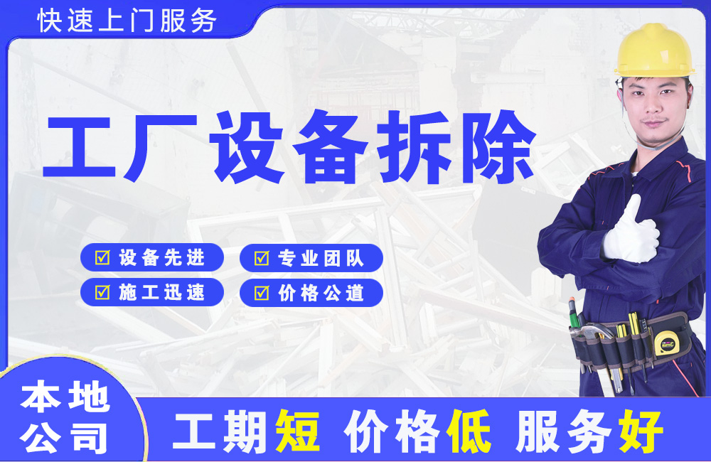 察布查尔工厂设备拆除