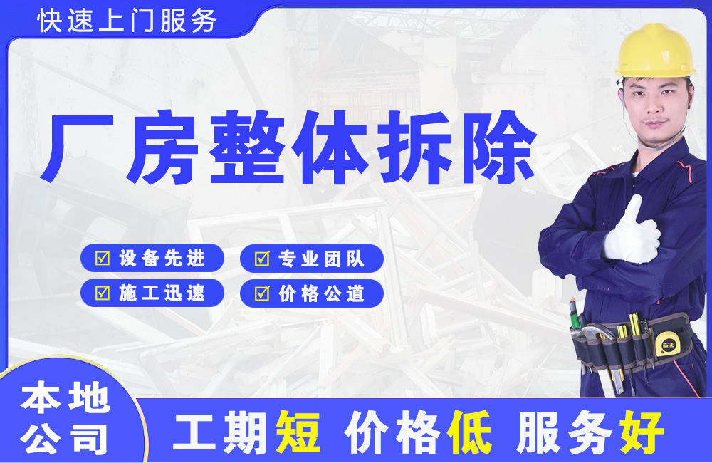 察布查尔厂房整体拆除